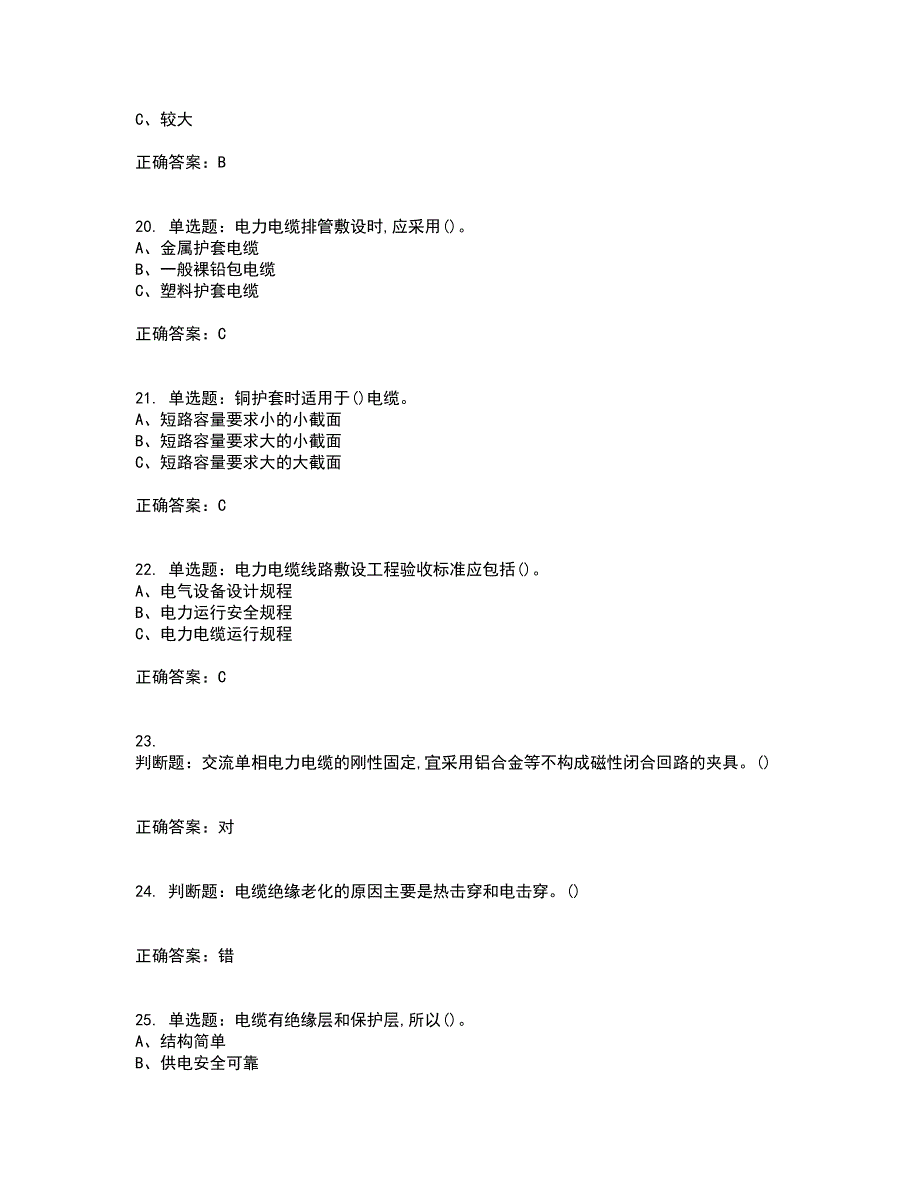 电力电缆作业安全生产考试历年真题汇总含答案参考40_第4页