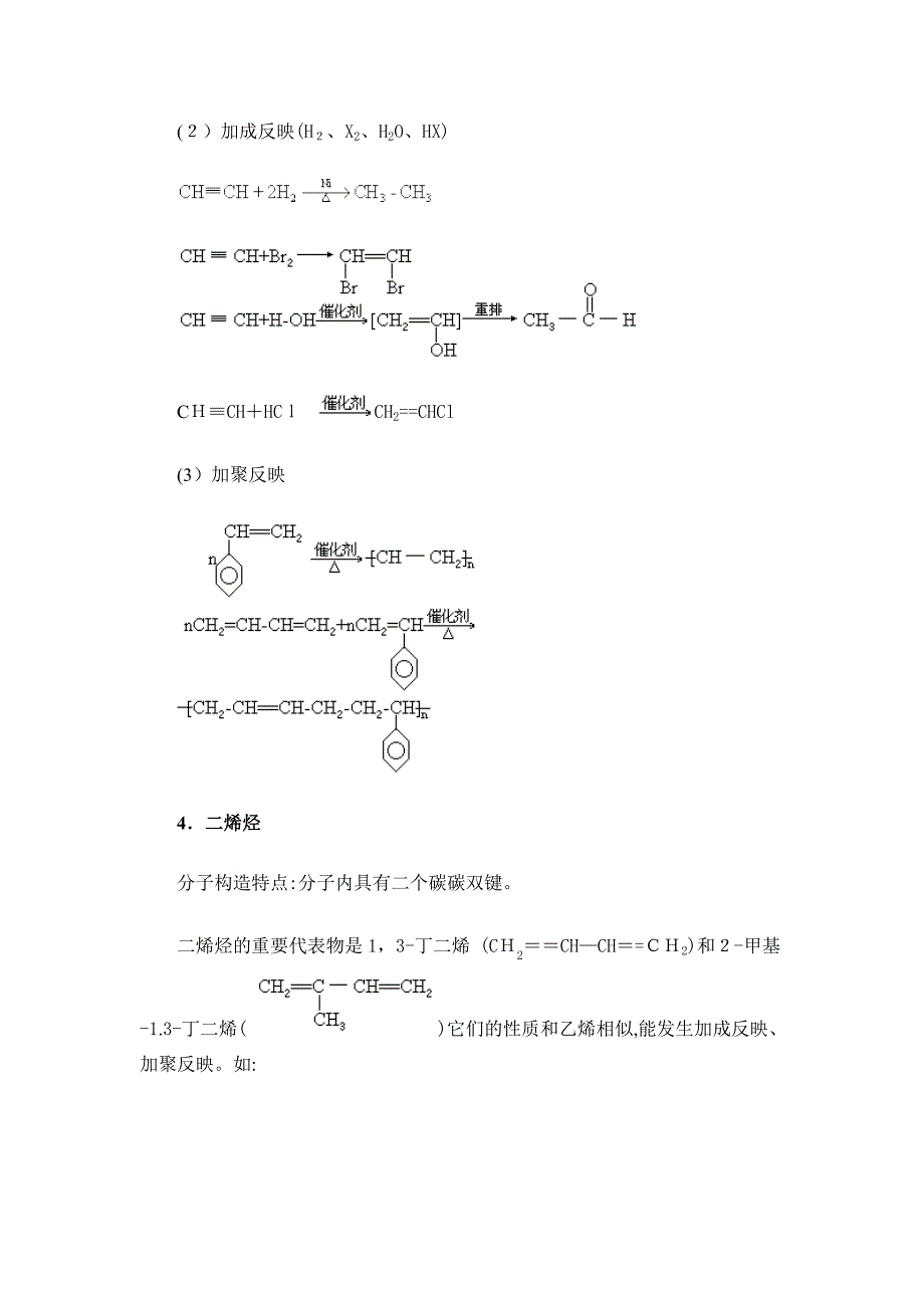 有机物的分子结构特点和主要化学性质_第4页