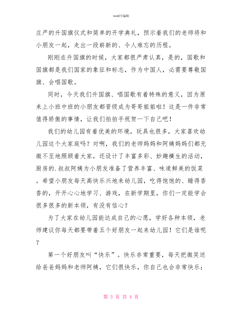 最新幼儿园开学典礼主持词_第3页