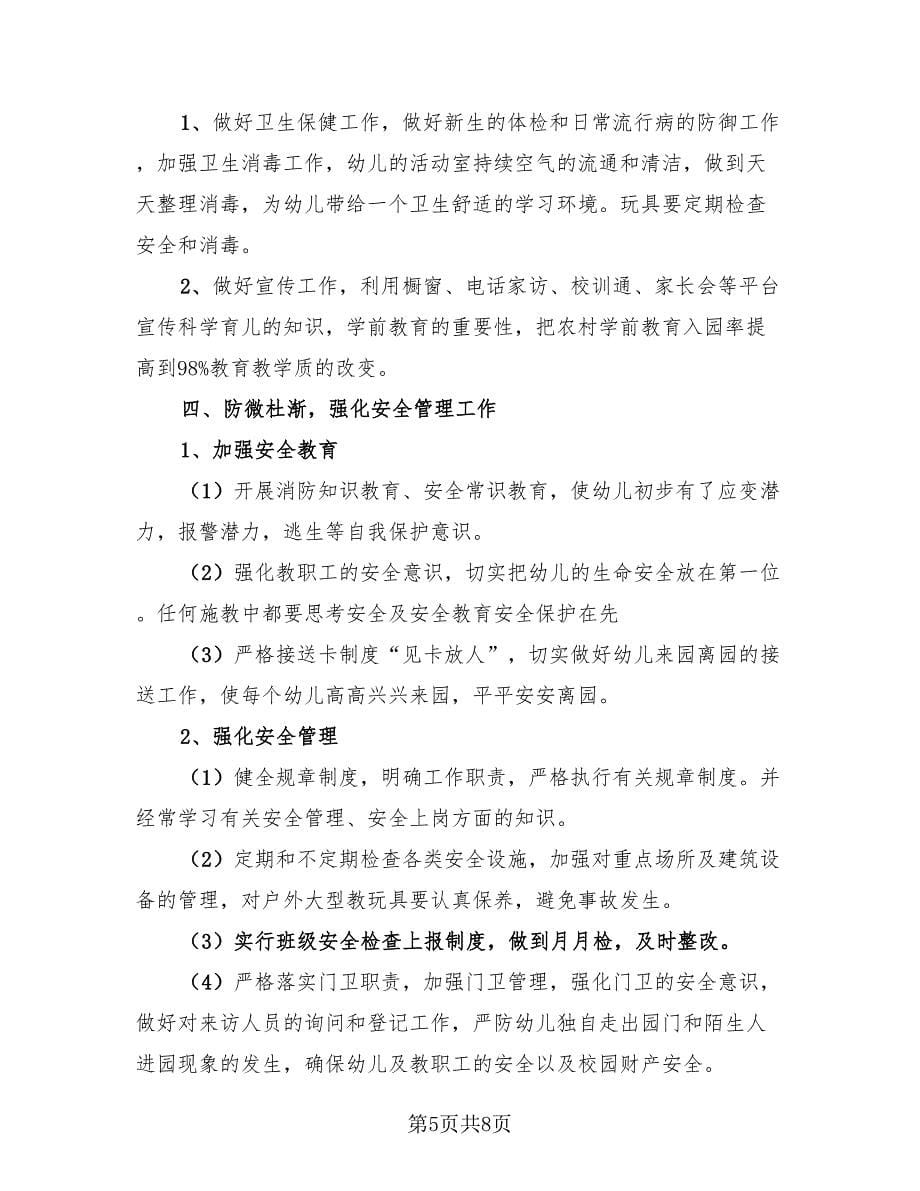 幼儿园教师年终总结标准范文（3篇）.doc_第5页