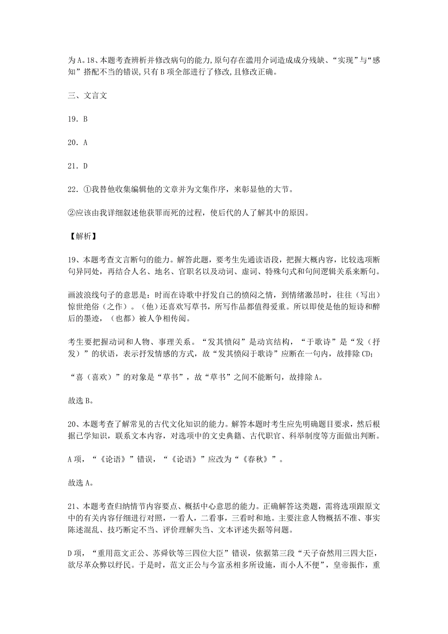 河北省易县2019-2020学年高一语文3月月考试题B部答案_第3页