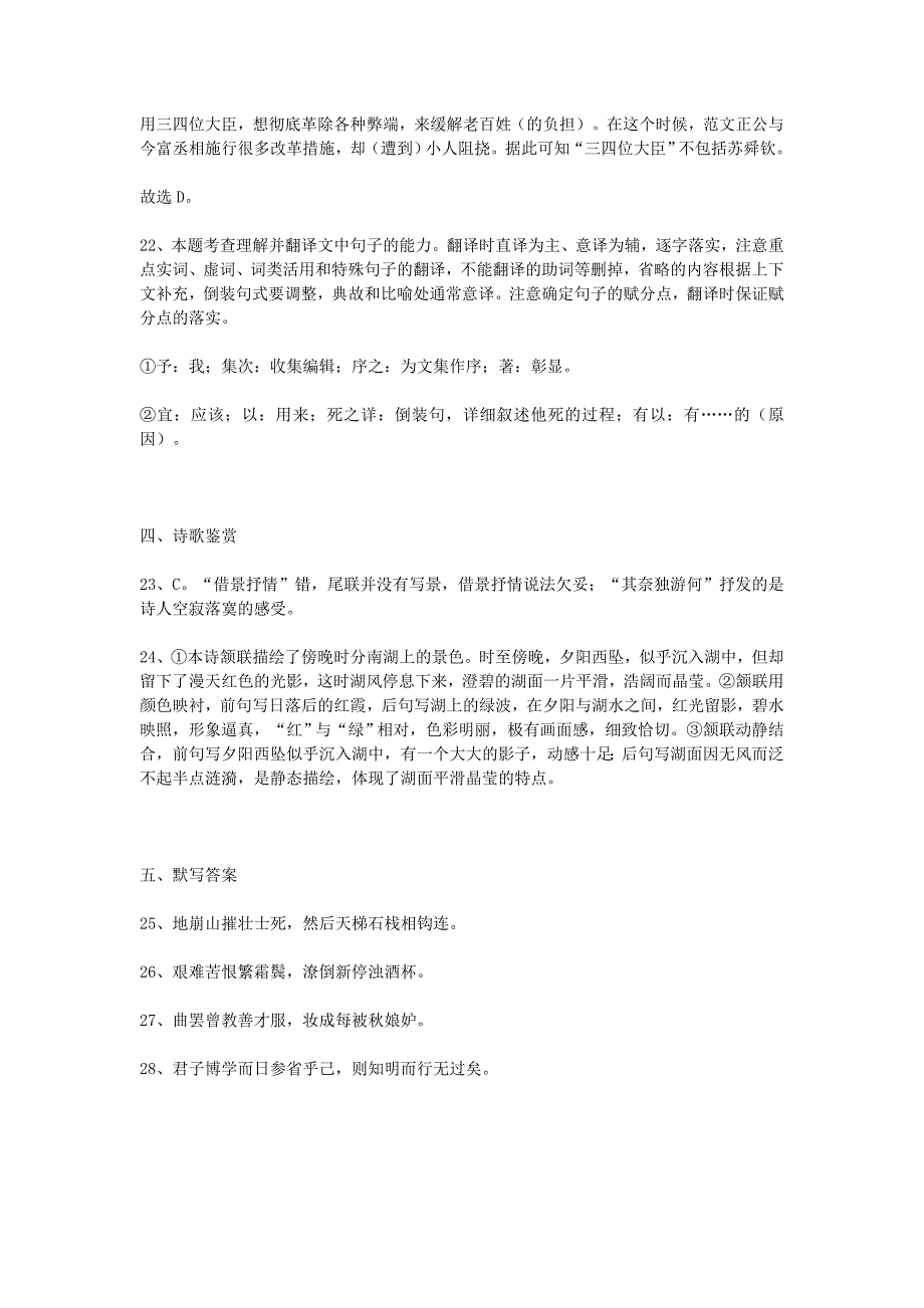 河北省易县2019-2020学年高一语文3月月考试题B部答案_第4页