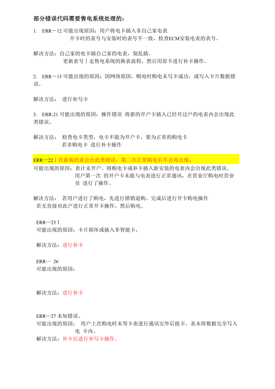 智能电表显示错误的代码_第2页