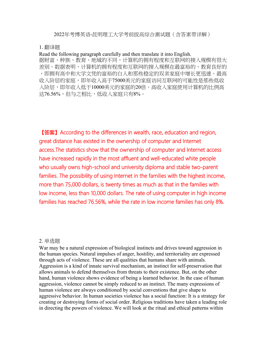 2022年考博英语-昆明理工大学考前拔高综合测试题（含答案带详解）第140期_第1页