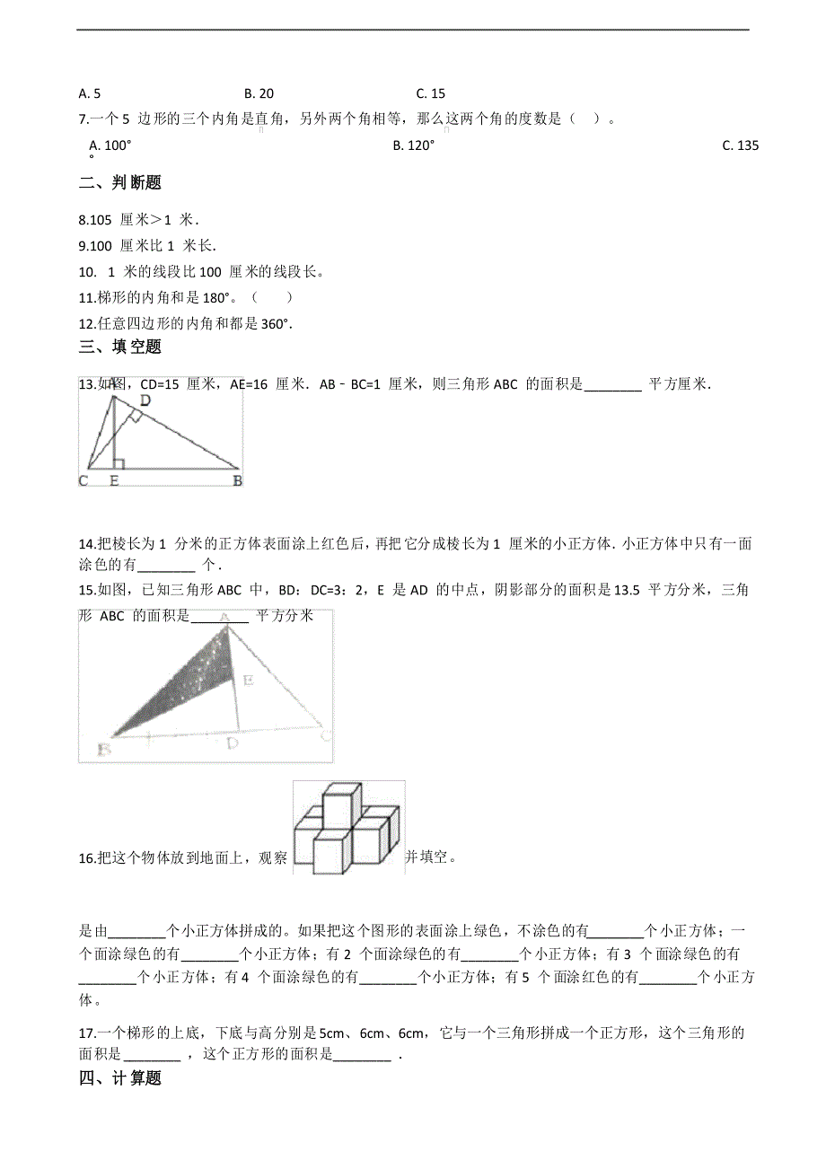 小升初数学专项训练——几何图形及其面积(含详细解析)_第2页