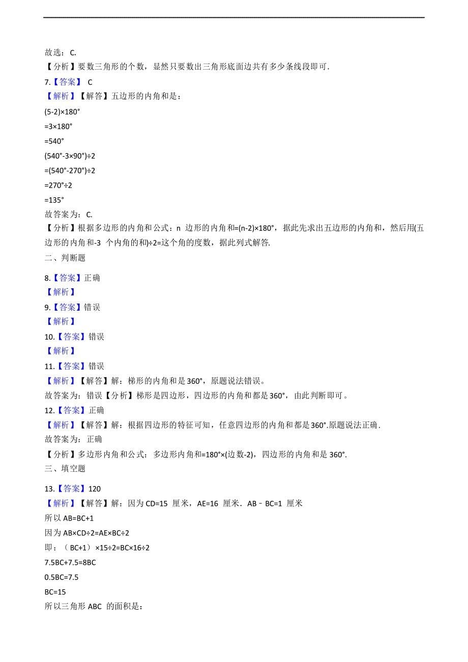 小升初数学专项训练——几何图形及其面积(含详细解析)_第5页