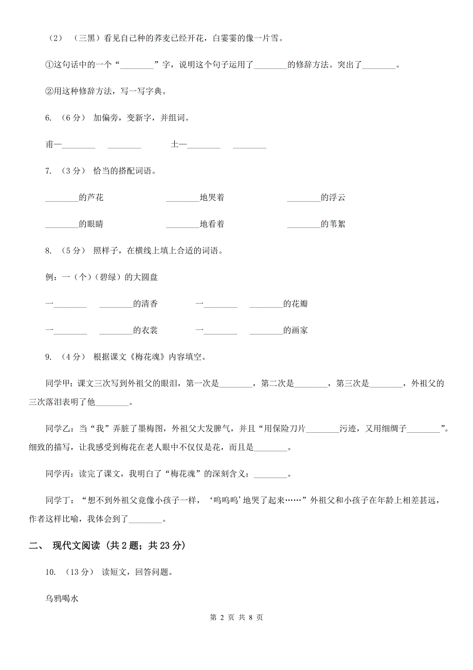 人教部编版二年级上学期语文课文第1课《小蝌蚪找妈妈》同步练习_第2页