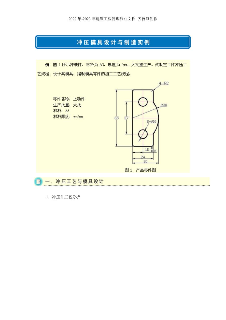 【材料课件】冲压模具设计与制造实例_第1页