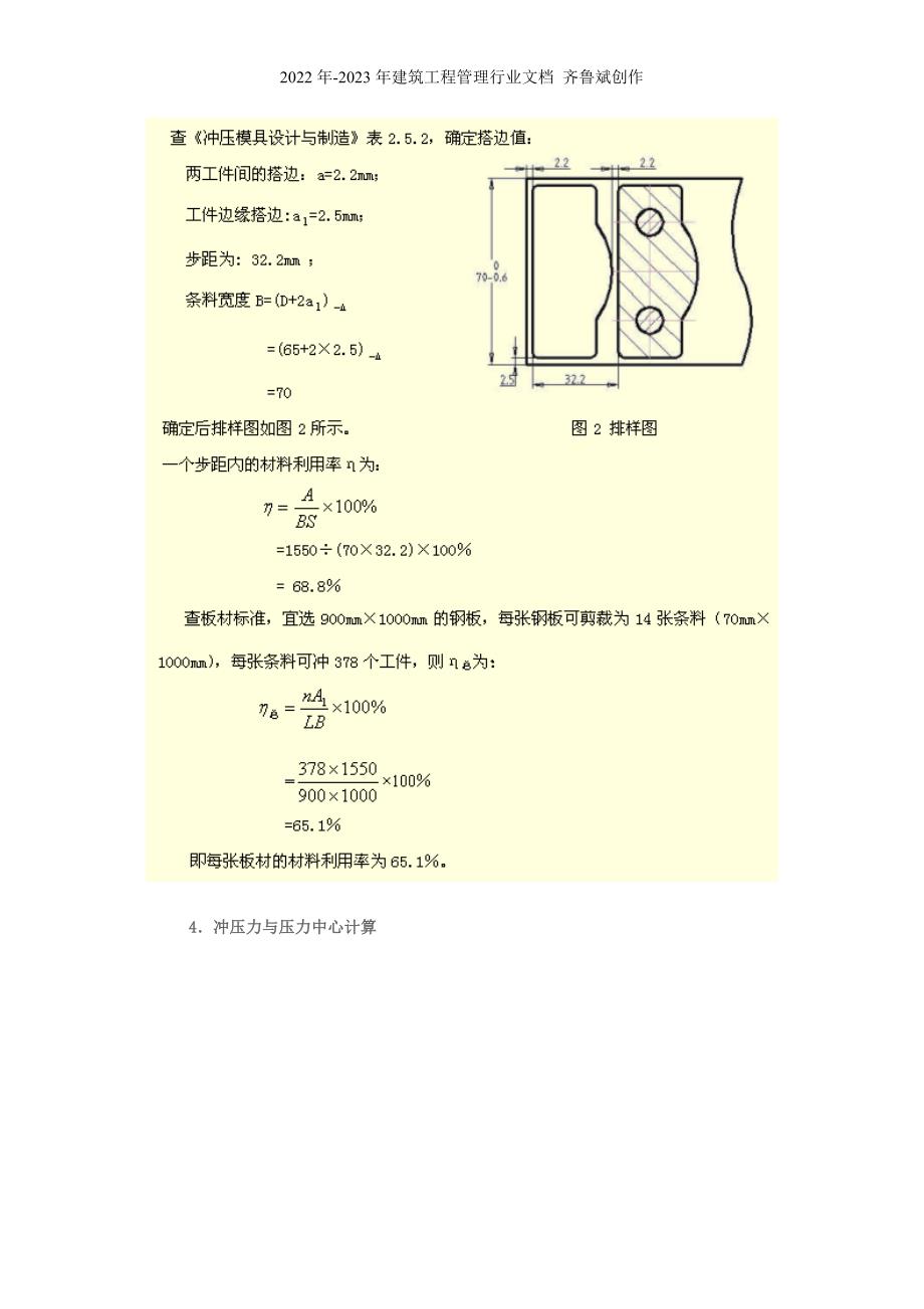 【材料课件】冲压模具设计与制造实例_第3页