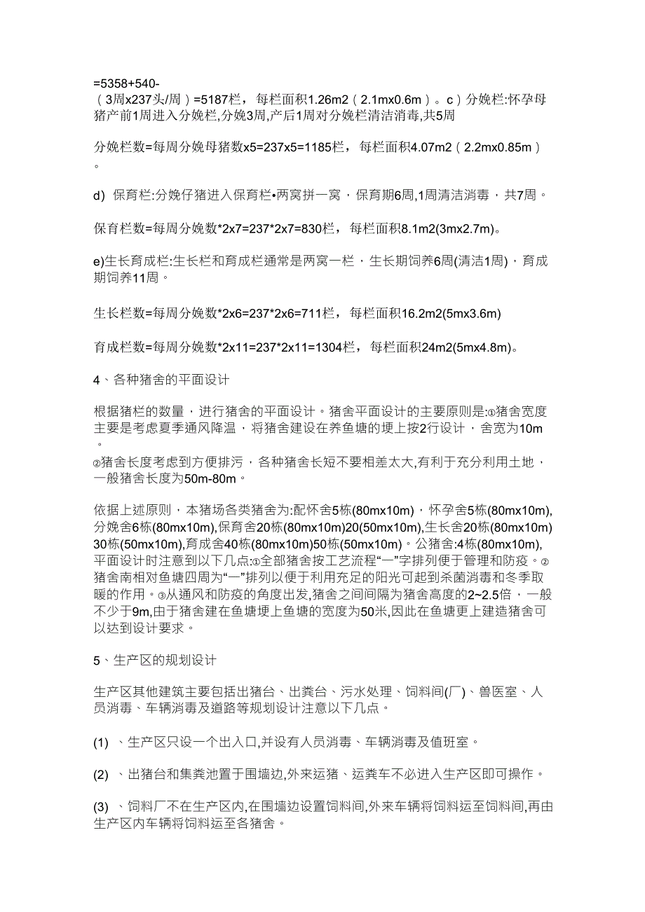 养猪场投资预算十万头生态养猪场项目可行性报告_第2页