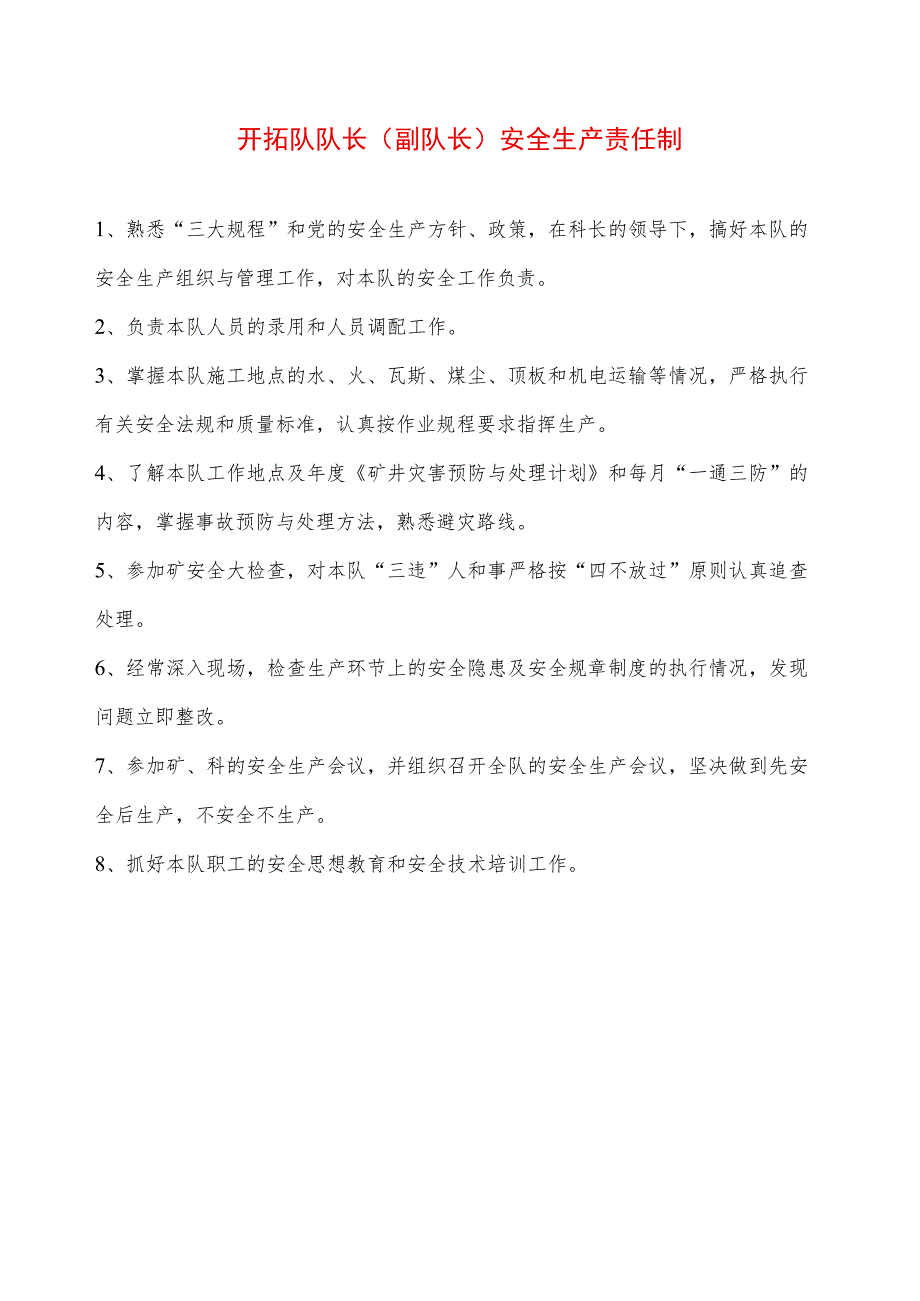 开拓队队长(副队长)安全生产责任制——精品资料_第1页