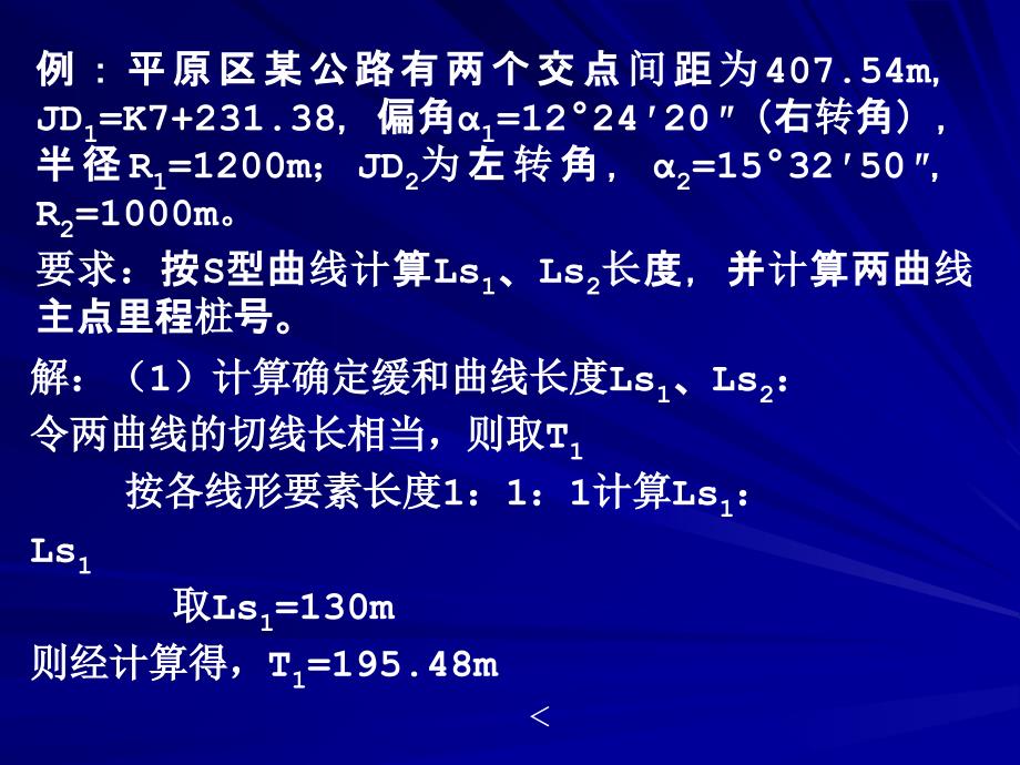 S型曲线设计例题_第1页