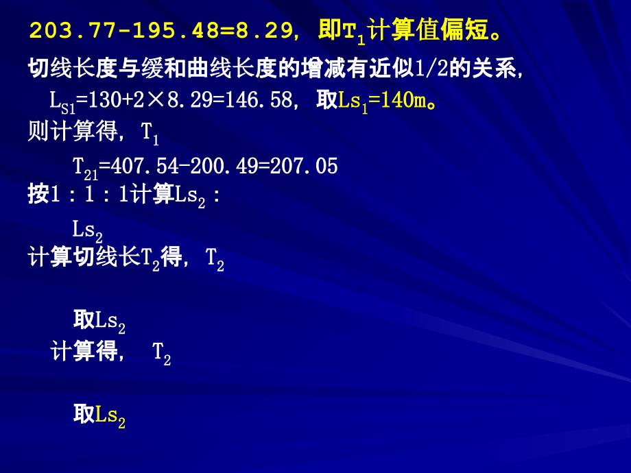 S型曲线设计例题_第2页