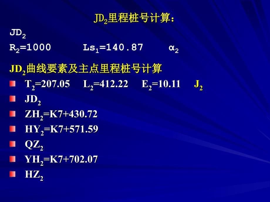 S型曲线设计例题_第5页