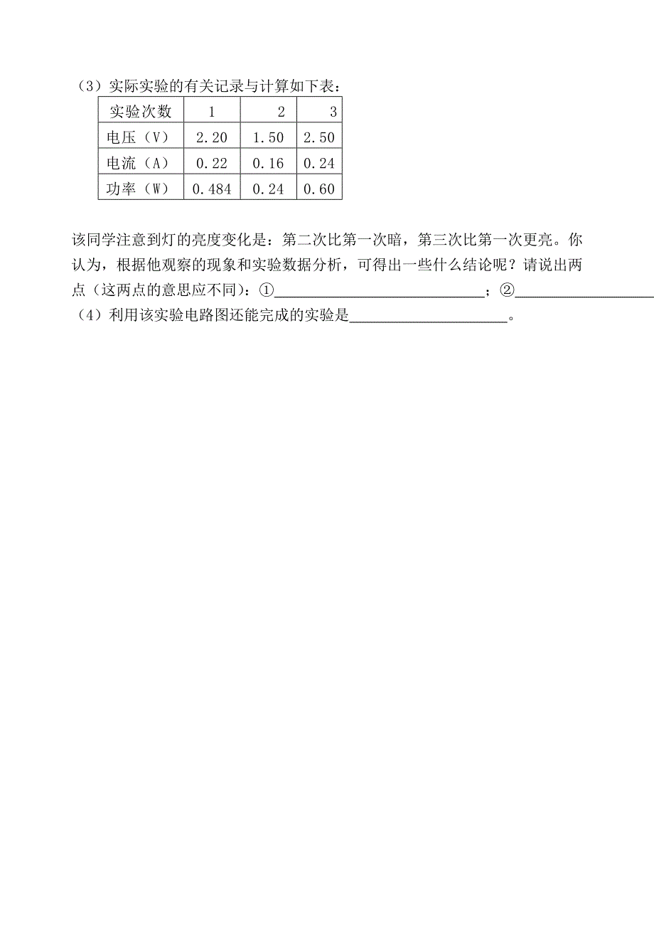 152电功率（第二课时）(教育精品)_第3页