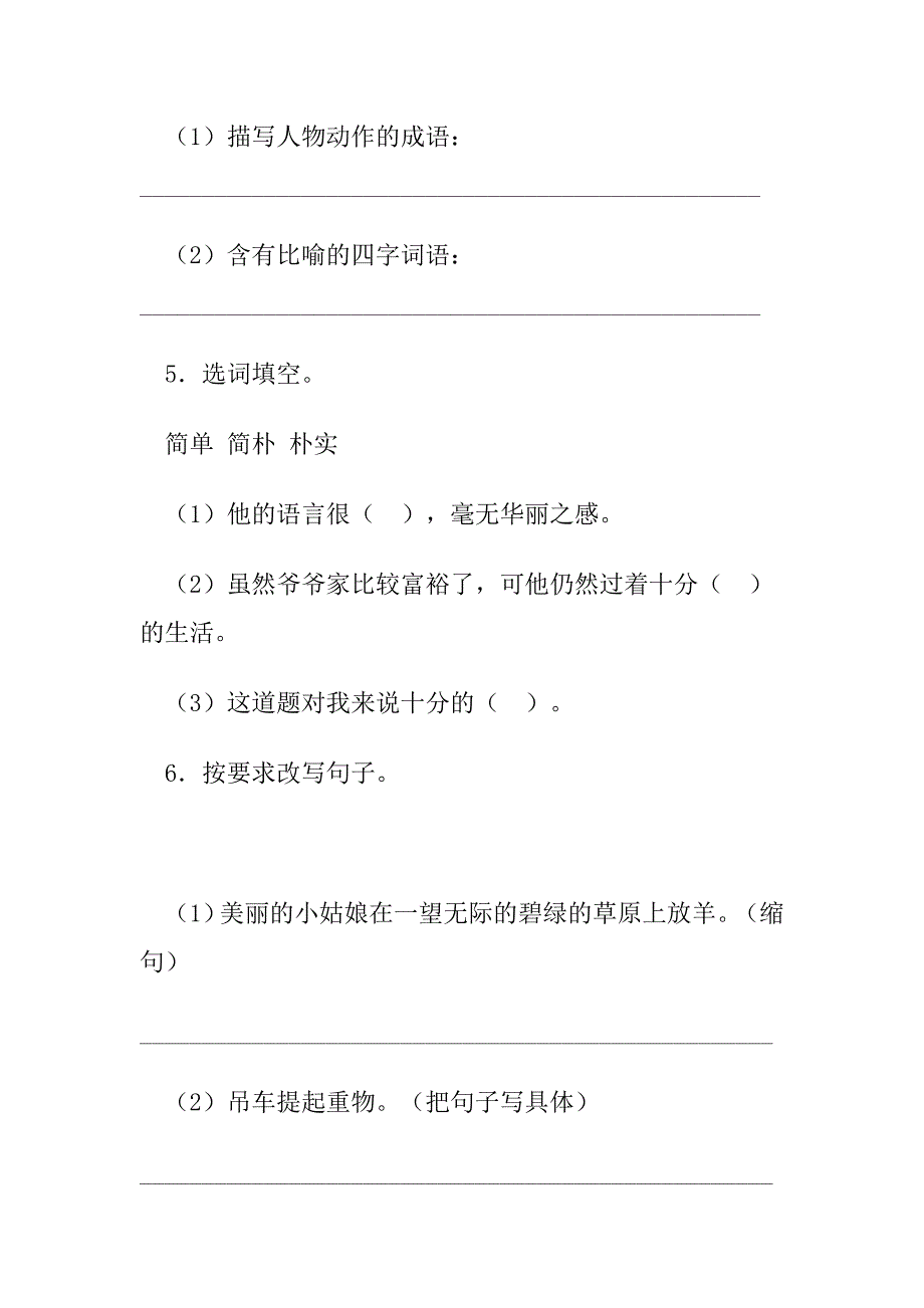 5 五年级下学期期末检测试题_第2页