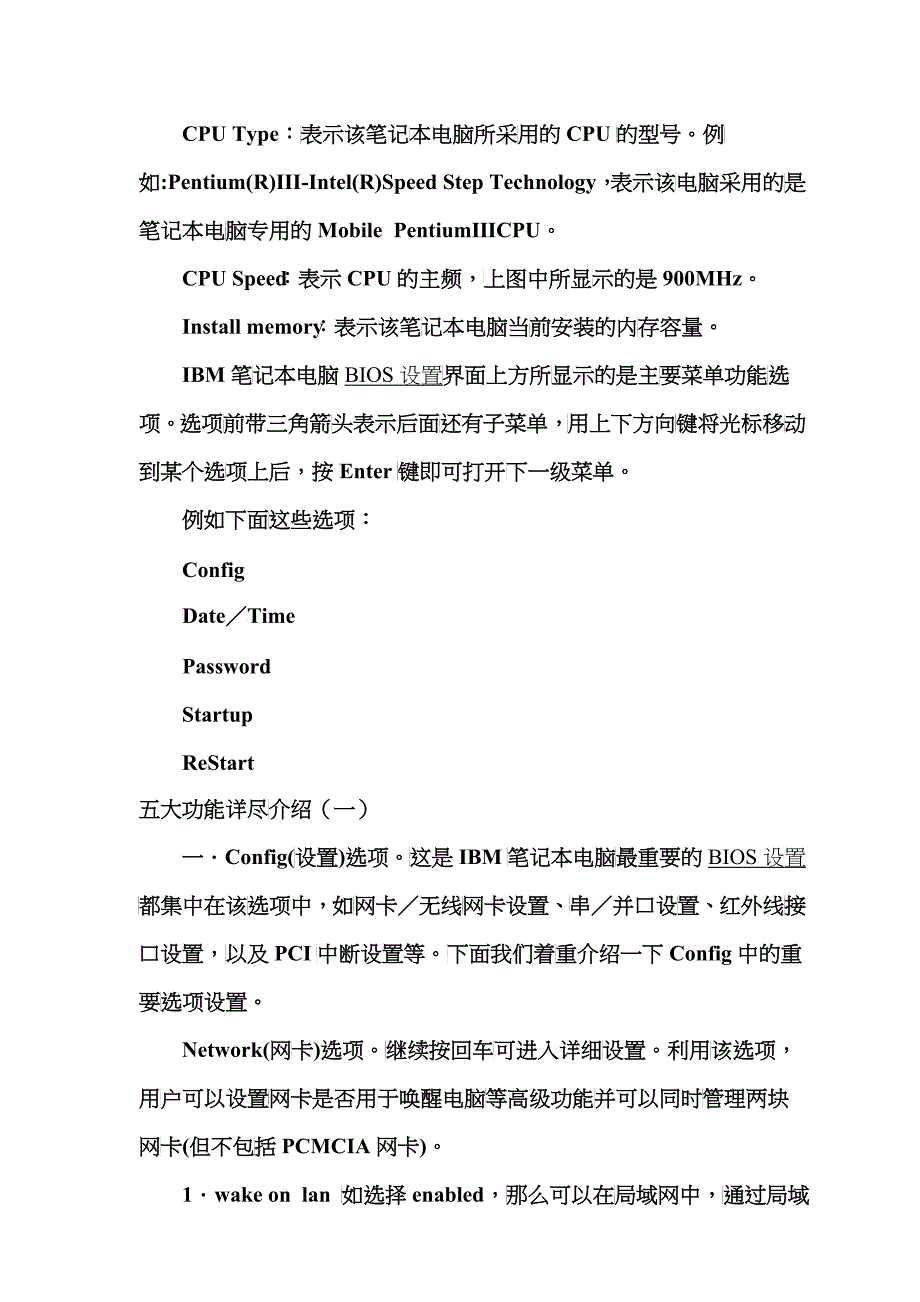 图文解说T40BIOS设置说明_第2页