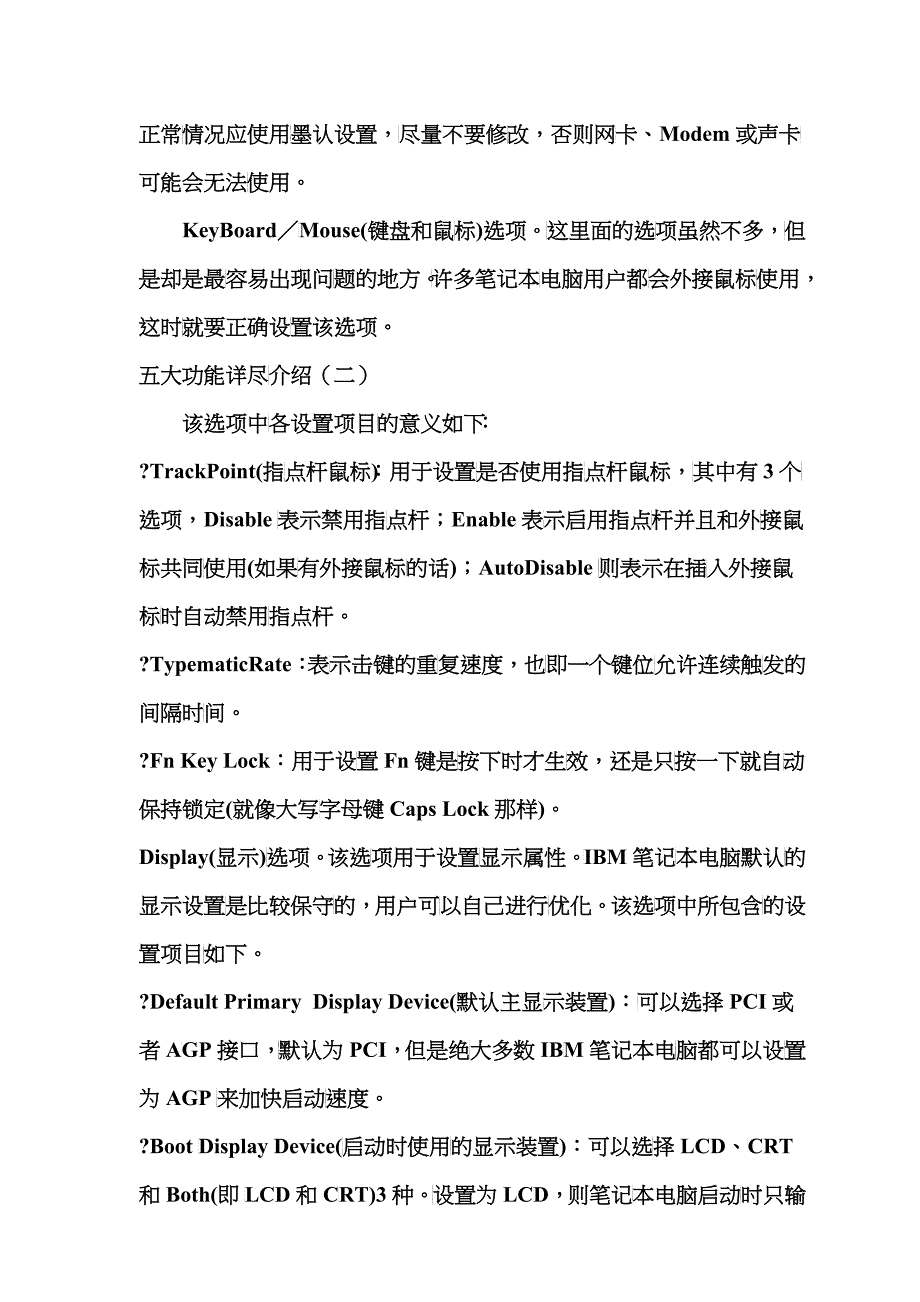 图文解说T40BIOS设置说明_第4页