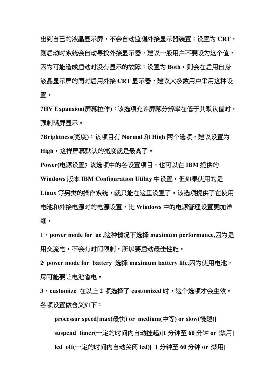 图文解说T40BIOS设置说明_第5页