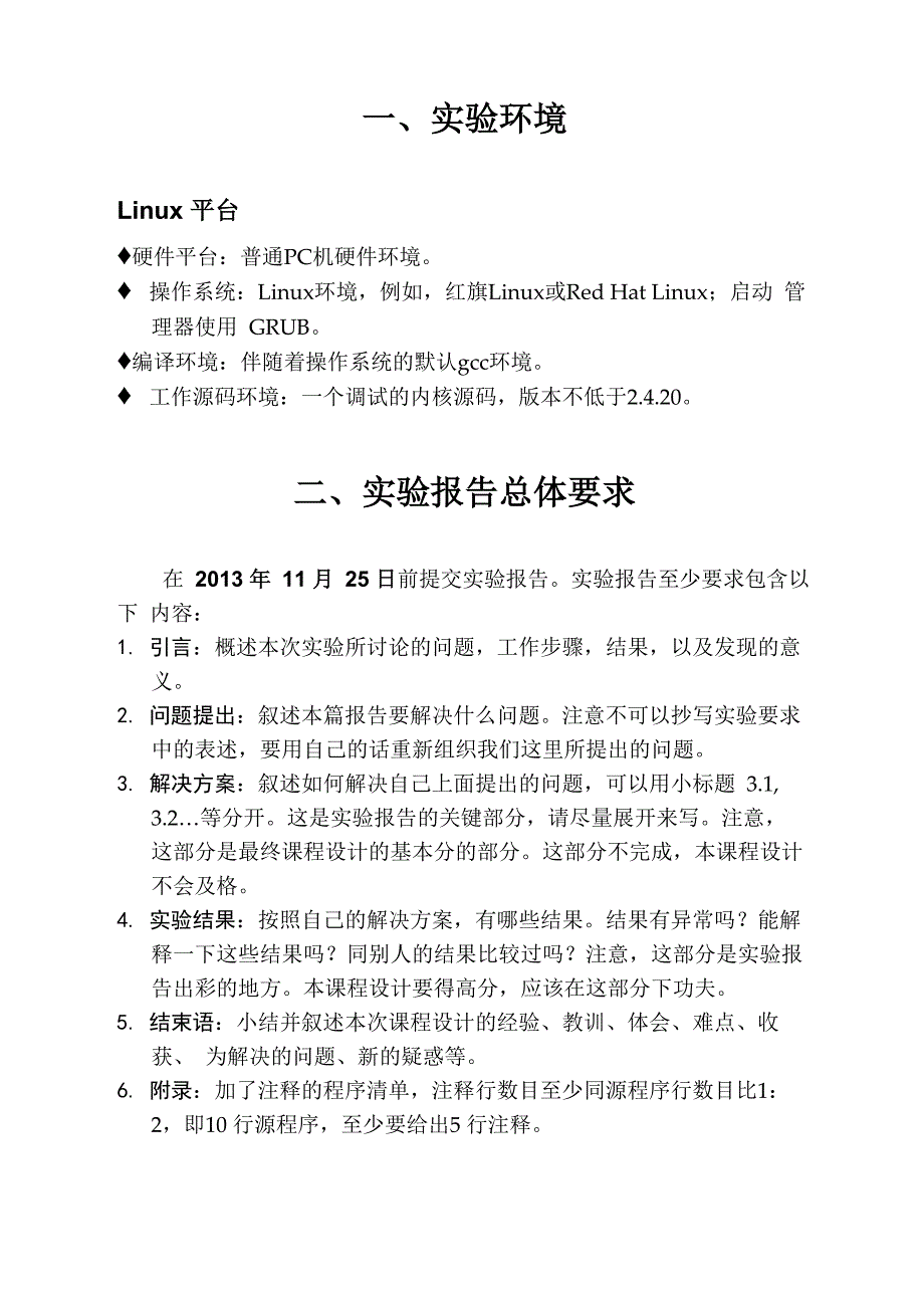 操作系统课程设计实验报告_第3页