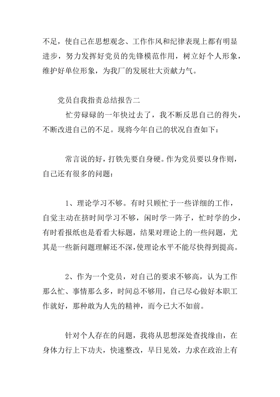 2023年党员自我批评总结报告四篇_第4页