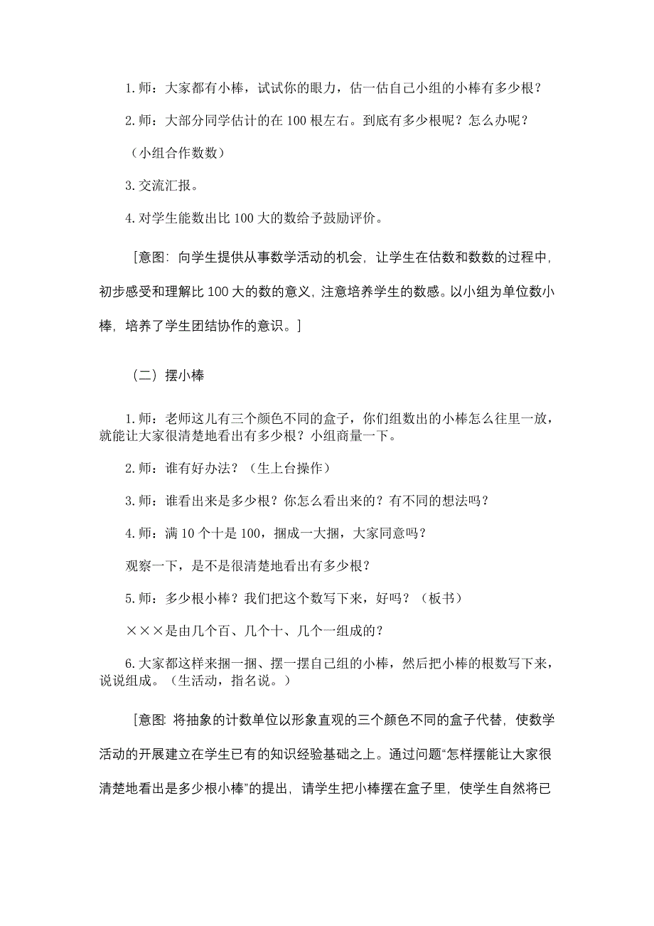 1000以内数的认识_第3页