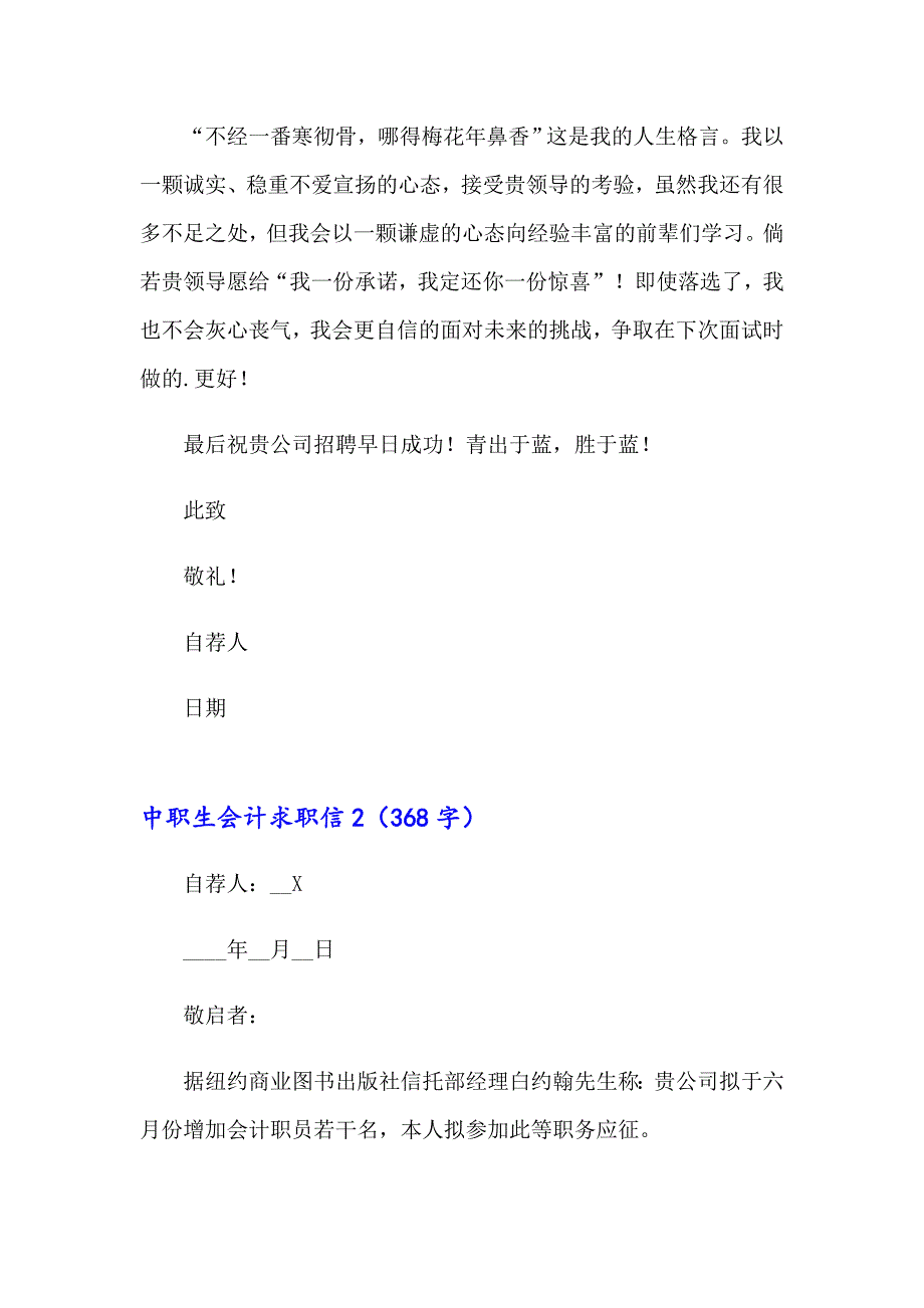 中职生会计求职信_第2页