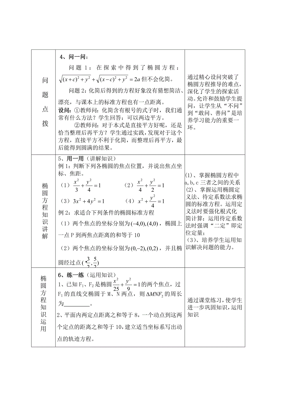 椭圆及其标准方程教学设计2_第3页