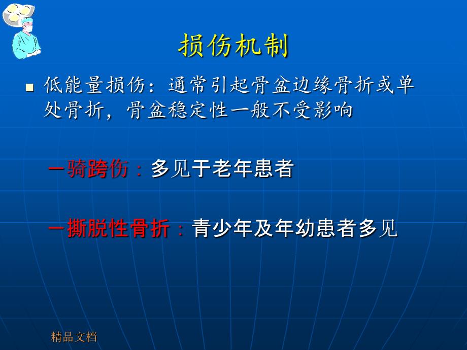 骨盆骨折的分型和治疗课件_第2页