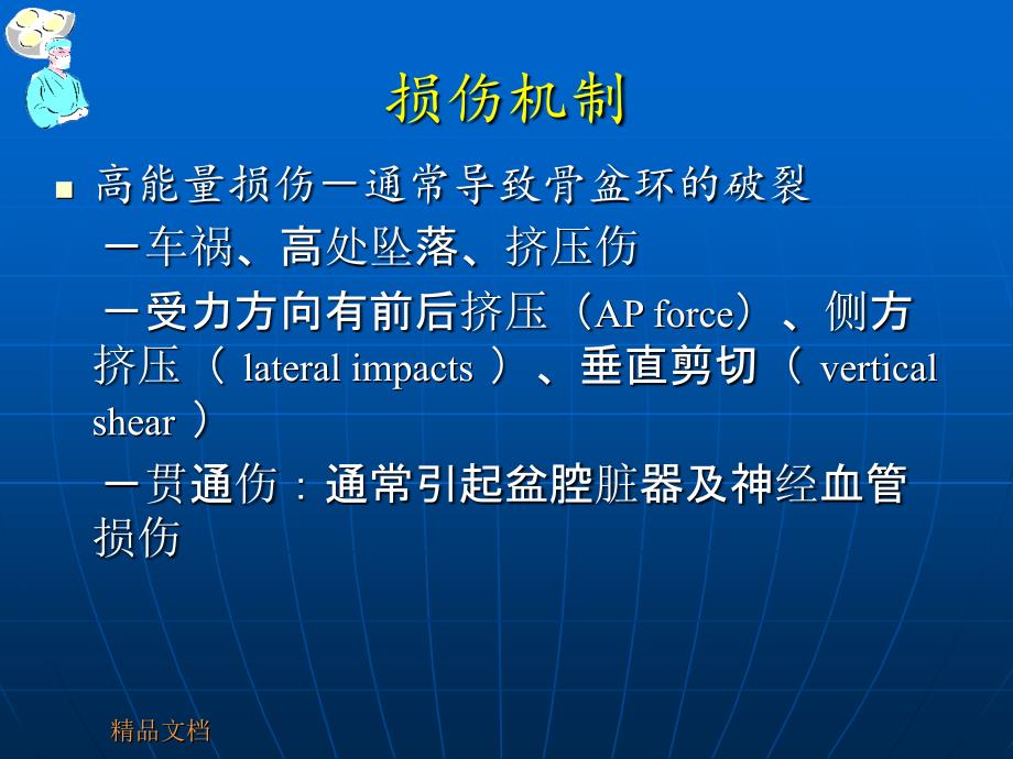 骨盆骨折的分型和治疗课件_第3页