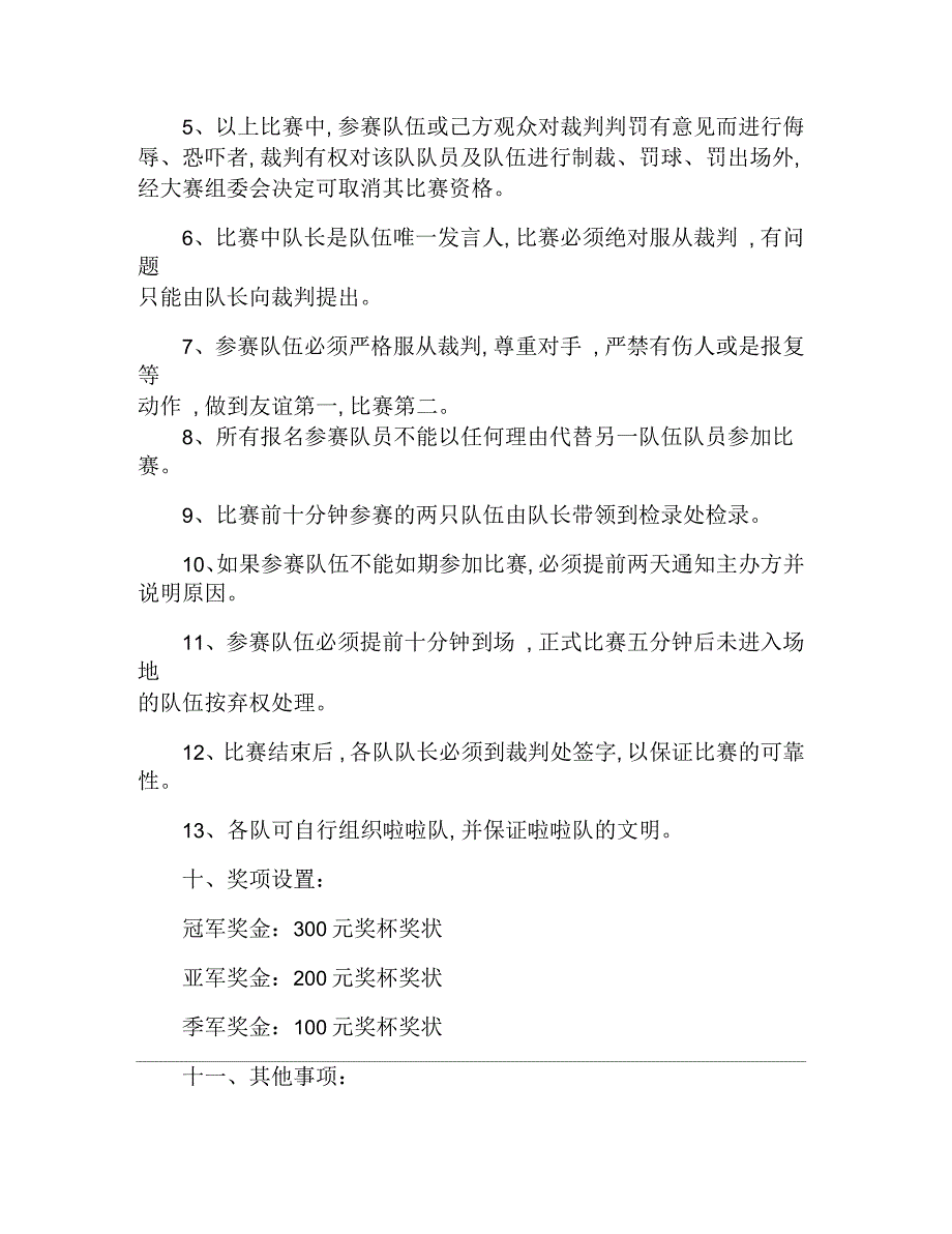 有关迎新篮球赛的策划书_第4页