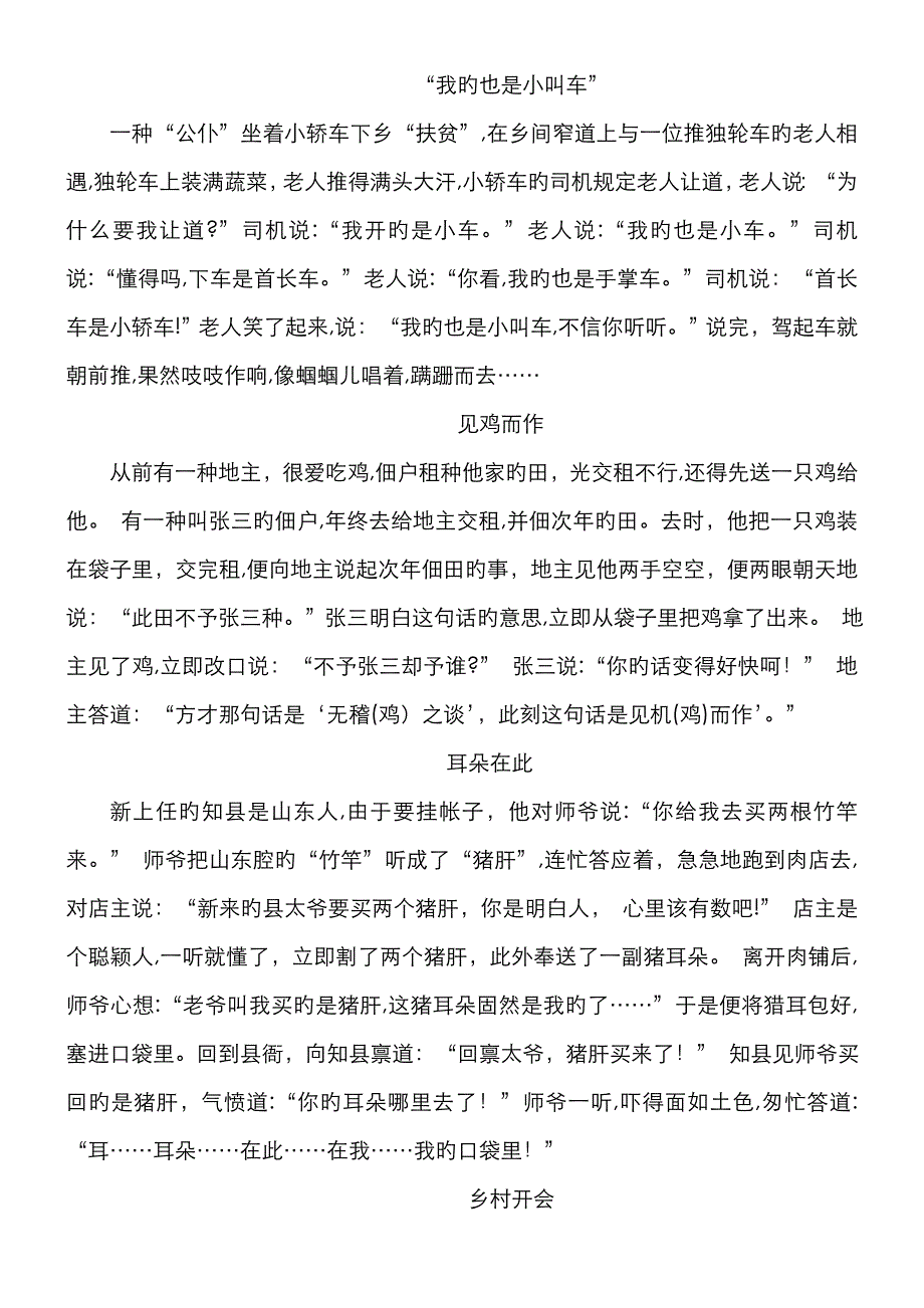 汉字谐音的故事_第3页