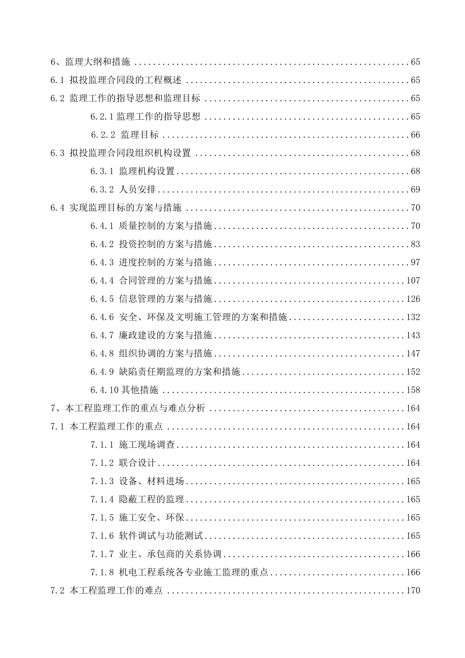 高速公路技术建议书_第4页