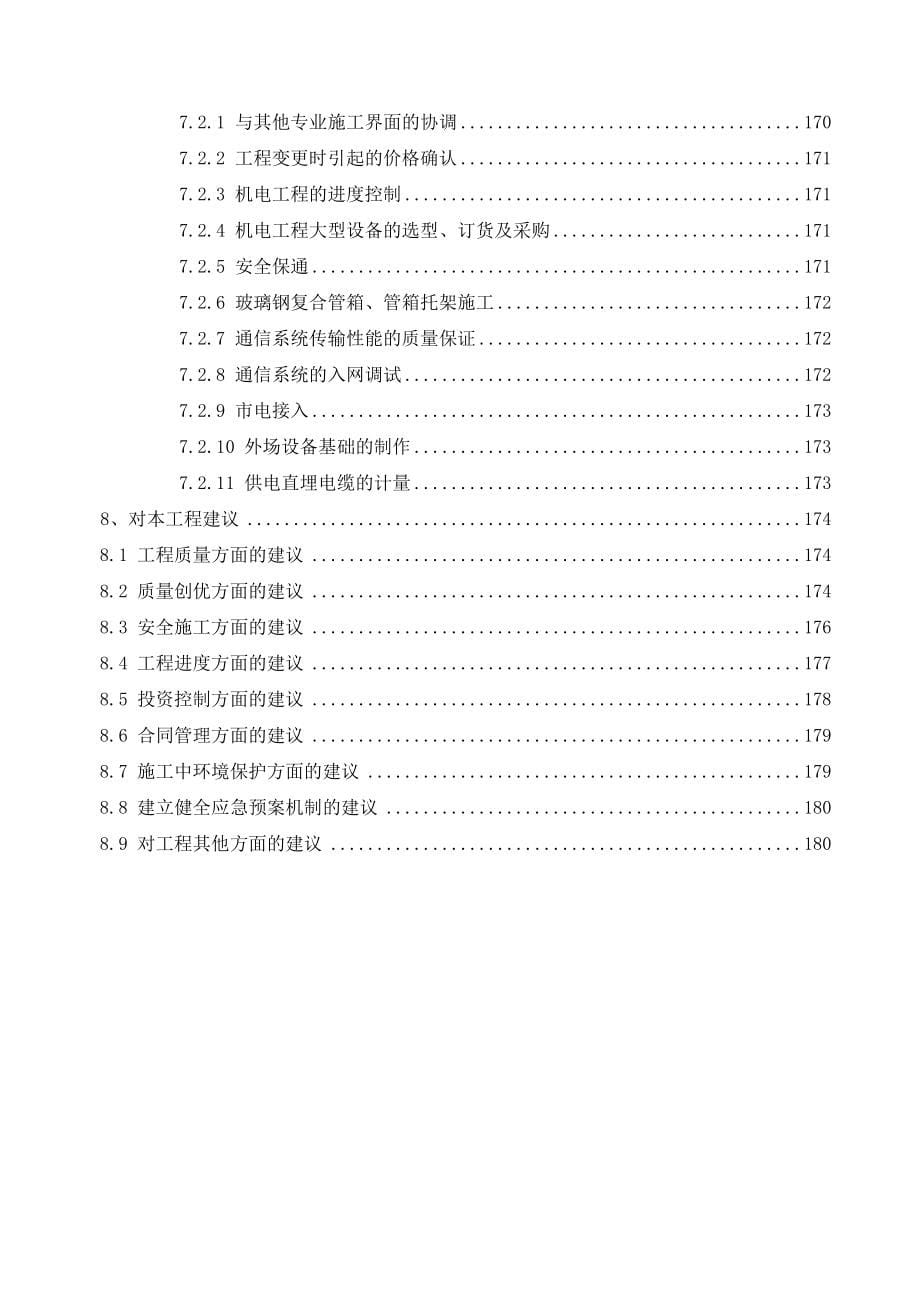 高速公路技术建议书_第5页