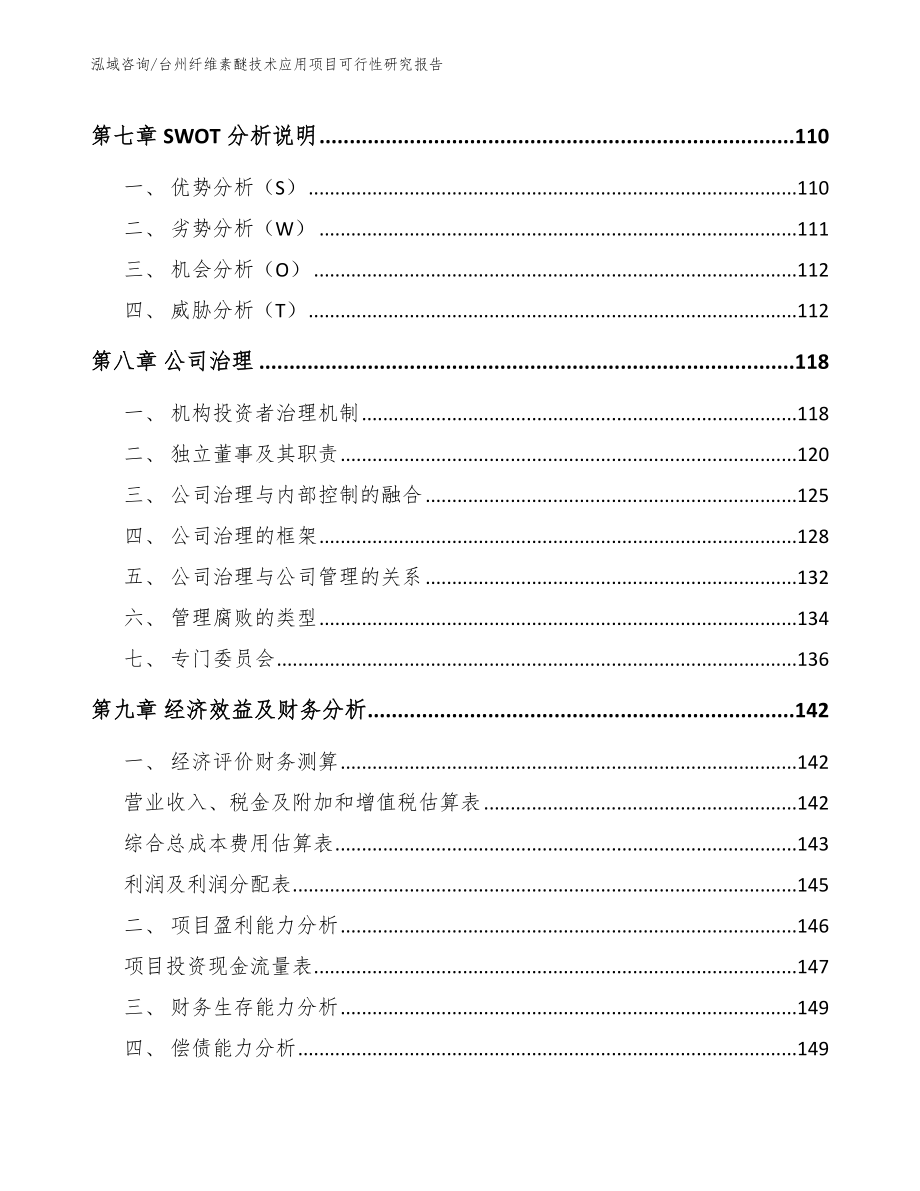 台州纤维素醚技术应用项目可行性研究报告（参考范文）_第4页