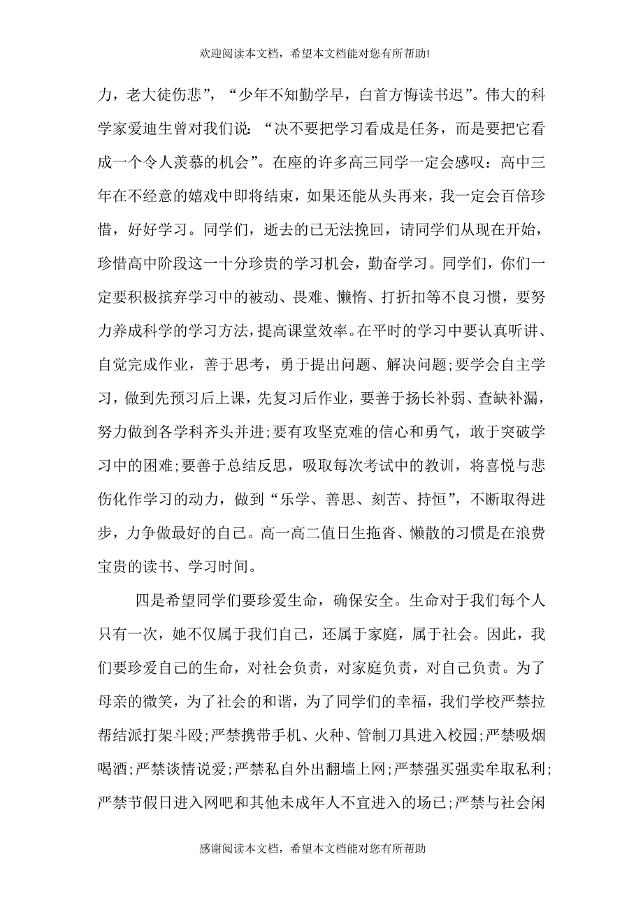 副校长开学典礼安全教育讲话稿2021.9.9_第3页