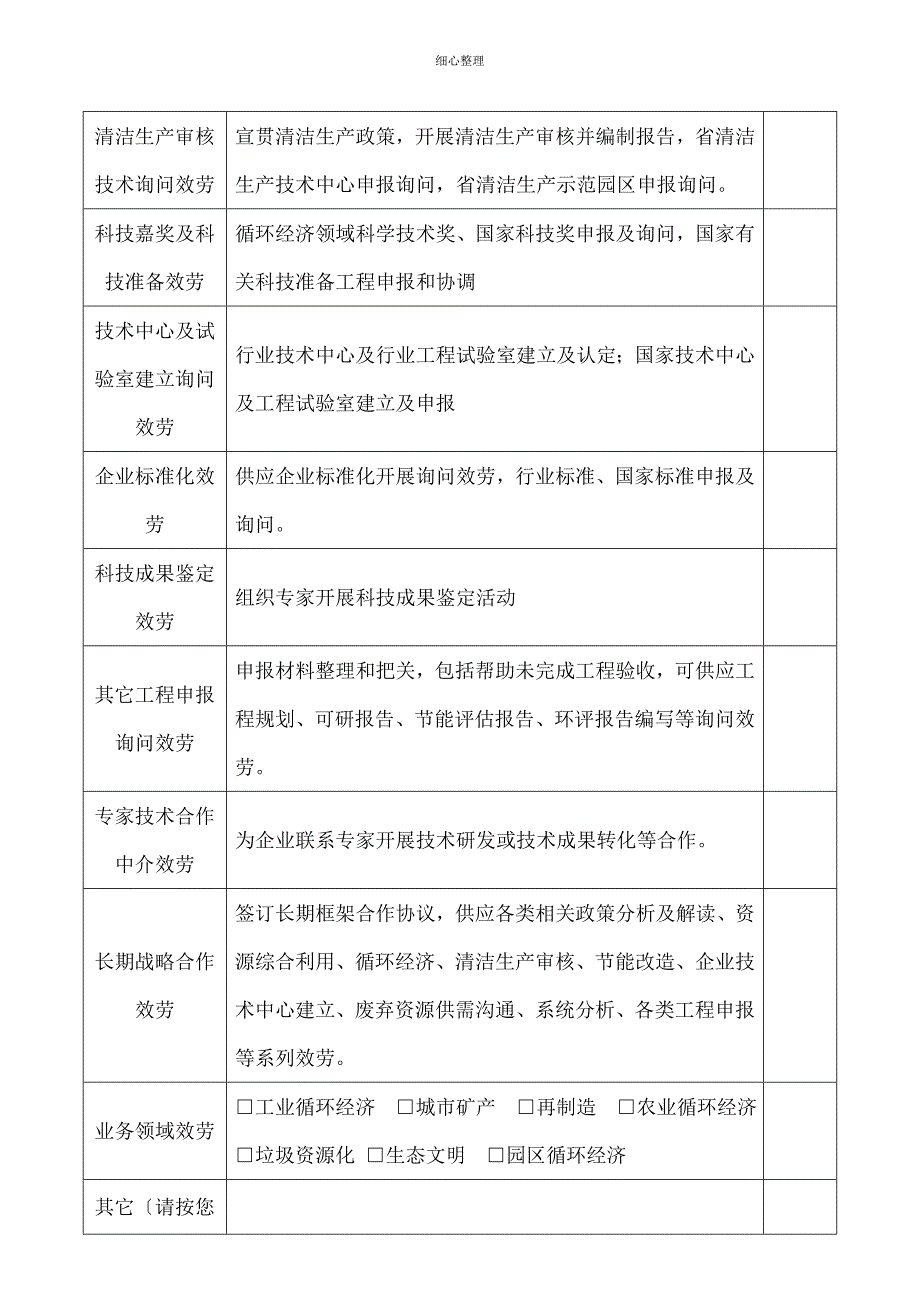 需求服务调研_第2页