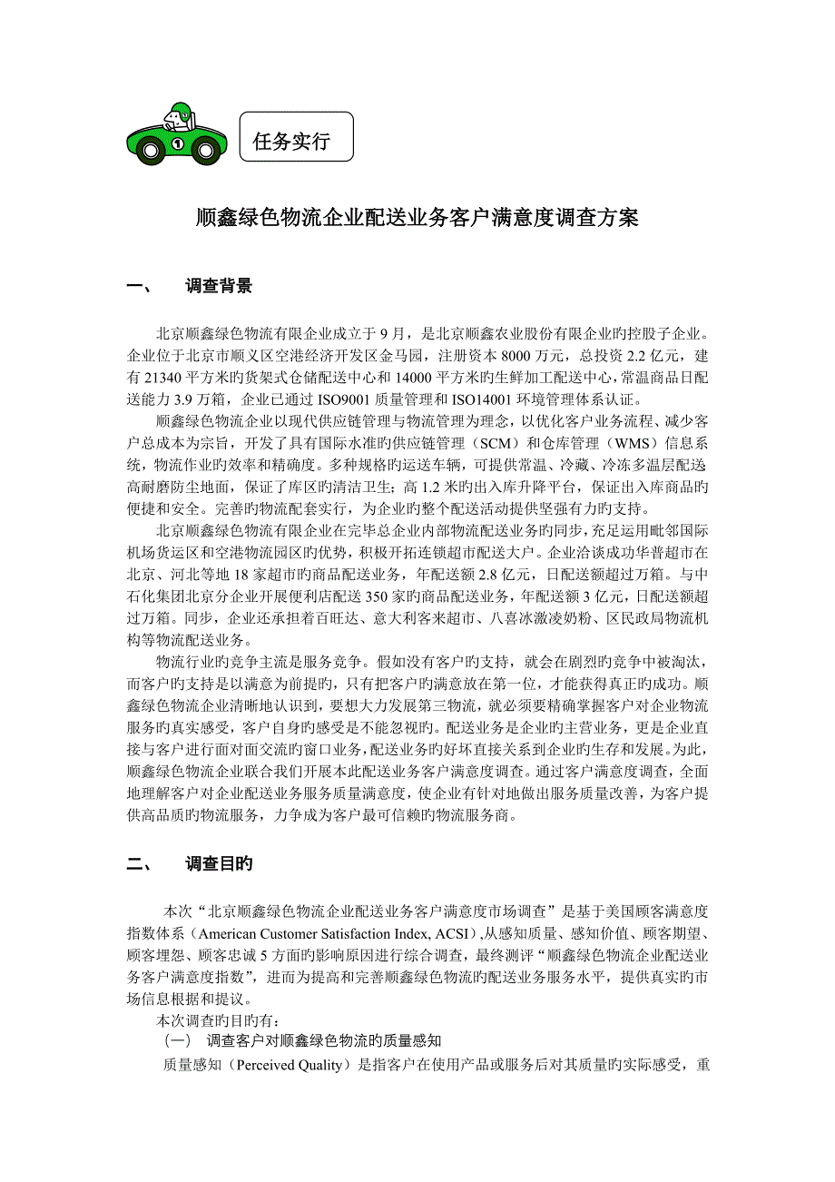 客户满意度调查方案_第1页