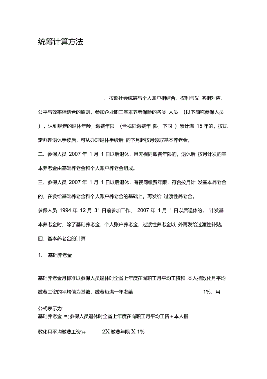 统筹计算方法_第1页