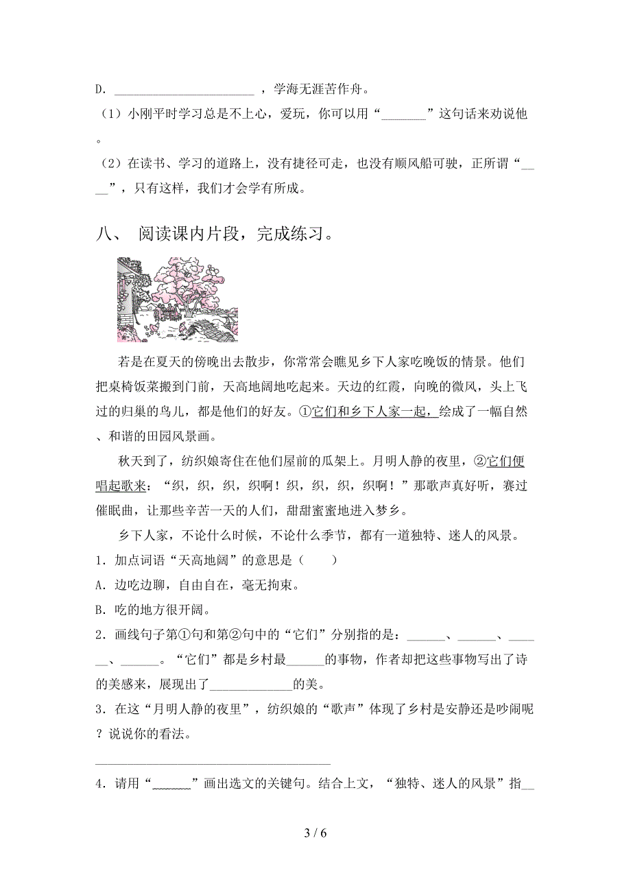 冀教版四年级语文上学期第一次月考考试汇集_第3页