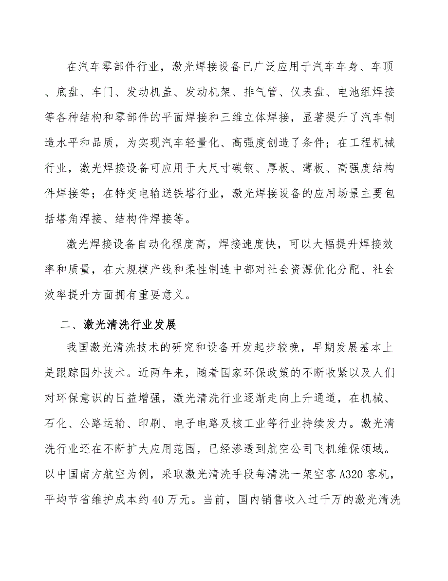 激光焊接简介及应用分析_第2页