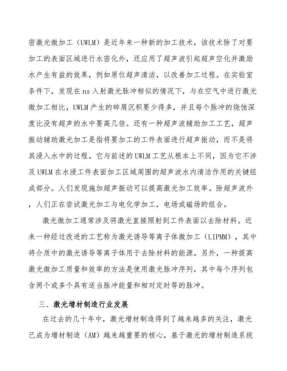 激光焊接简介及应用分析_第4页