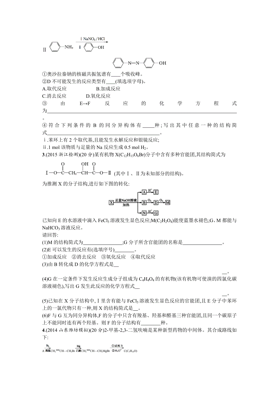 新编高考化学二轮复习专题能力训练13　有机化学基础选修 含答案_第2页