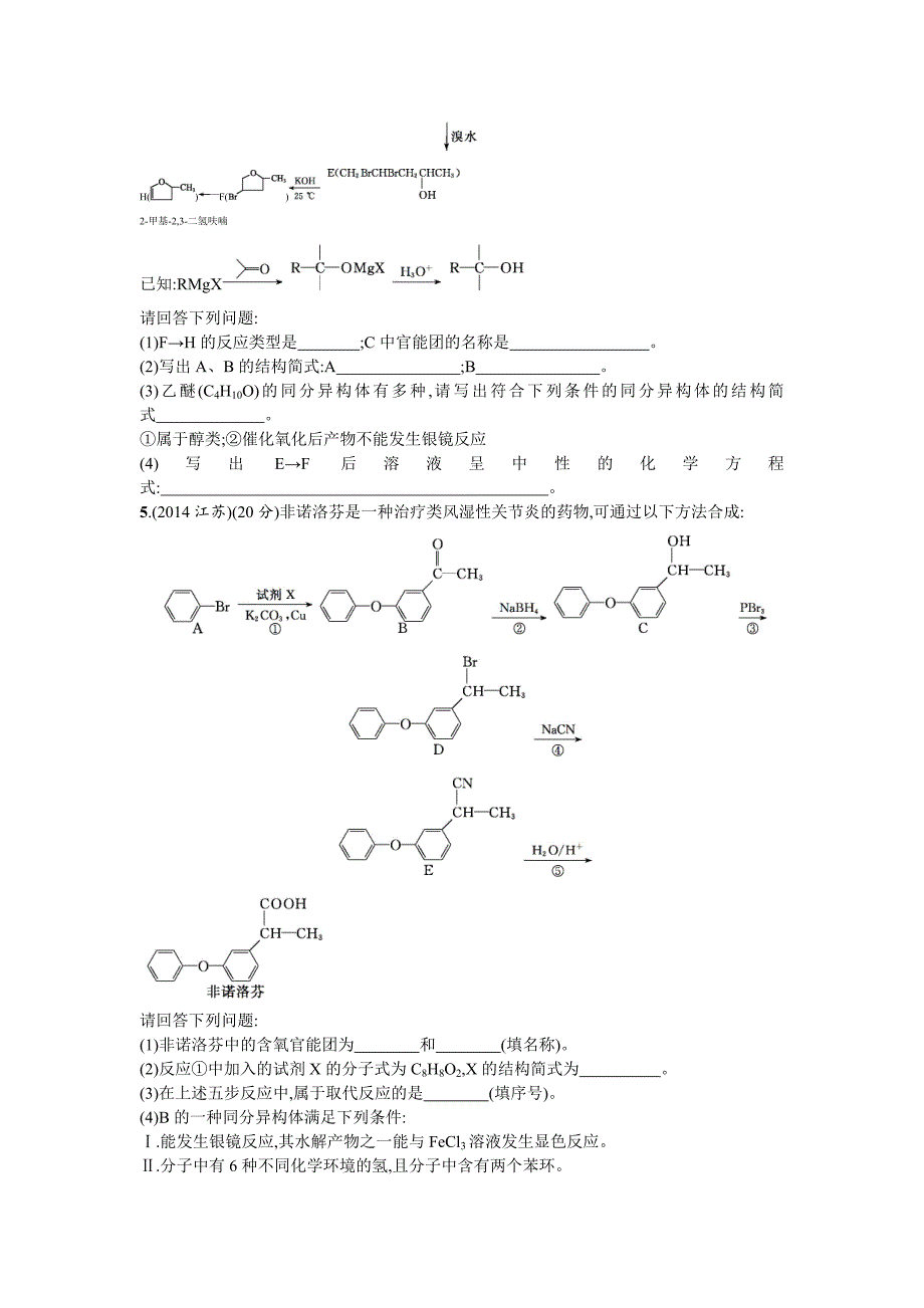 新编高考化学二轮复习专题能力训练13　有机化学基础选修 含答案_第3页