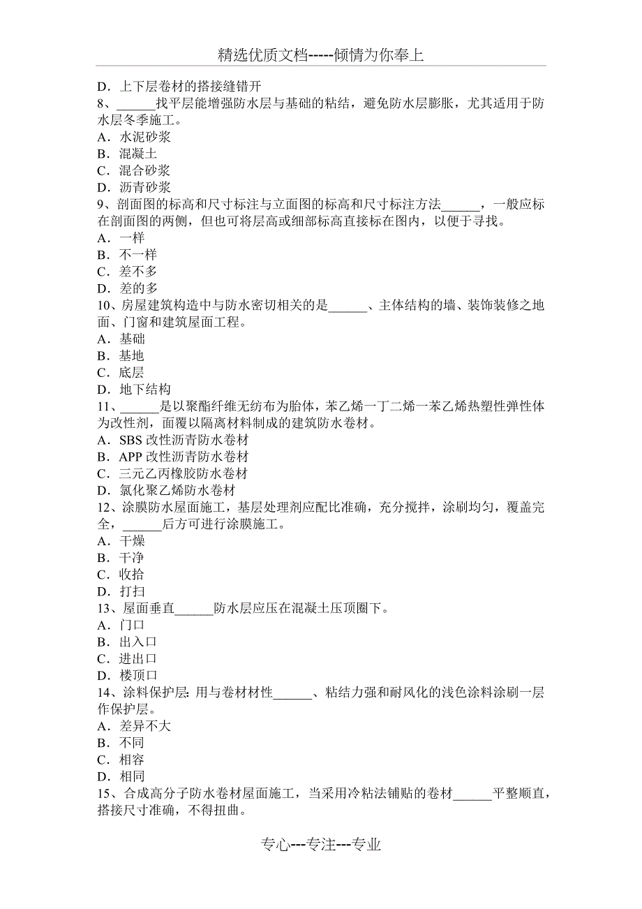 2016年上半年宁夏省防水工安全考试试卷_第2页