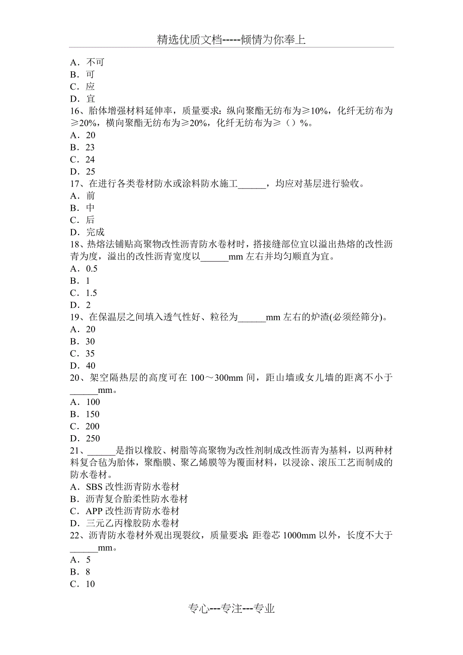 2016年上半年宁夏省防水工安全考试试卷_第3页