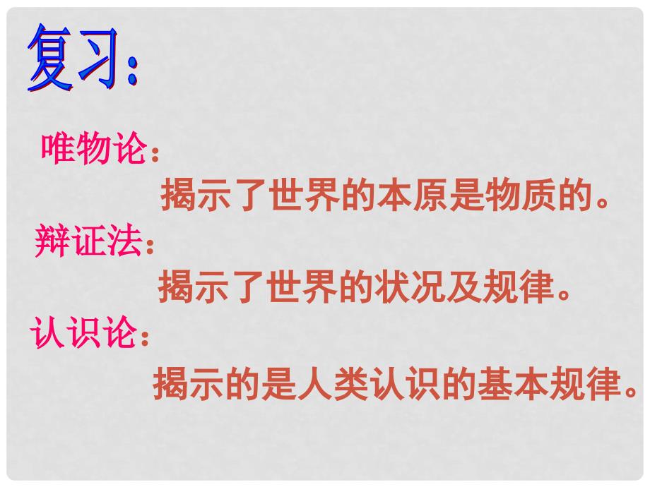 高二政治 3.7.1世界是普遍联系的课件 新人教必修4_第2页