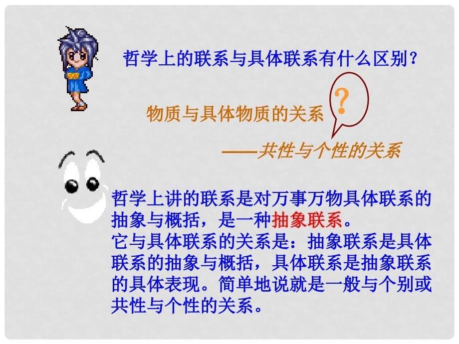 高二政治 3.7.1世界是普遍联系的课件 新人教必修4_第5页