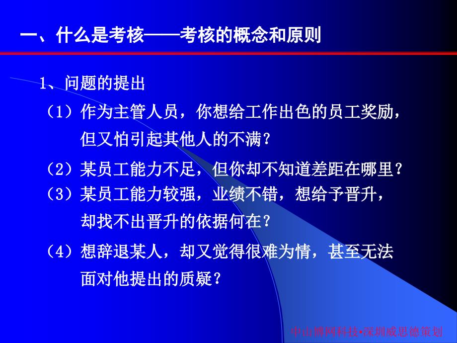 员工工作绩效考核-PPT精选课件_第4页