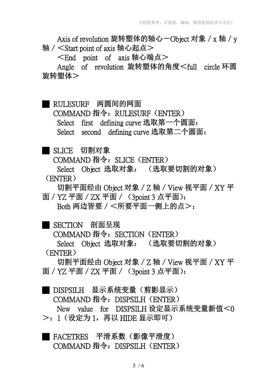 AUTOCAD3D绘图指令_第5页